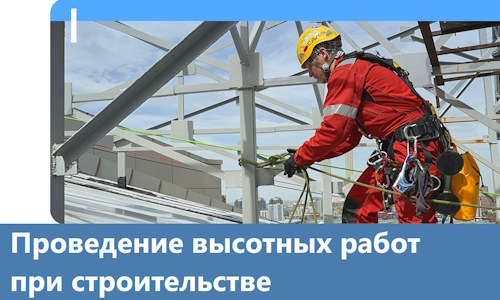 Проведение высотных работ при строительстве в Ишимбае